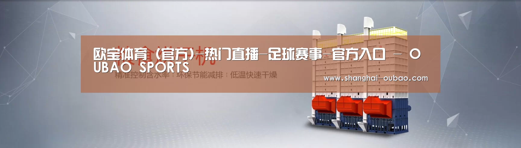 烘干机机械通用网站模板