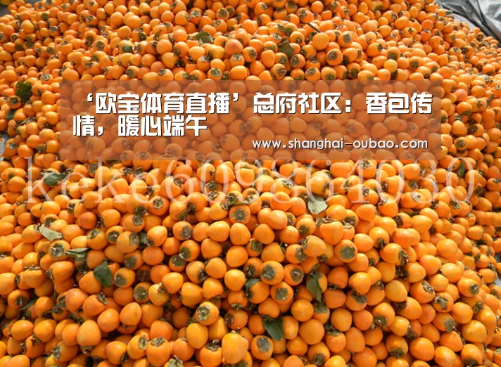 ‘欧宝体育直播’总府社区:香包传情,暖心端午(图3) 欧宝体育直播