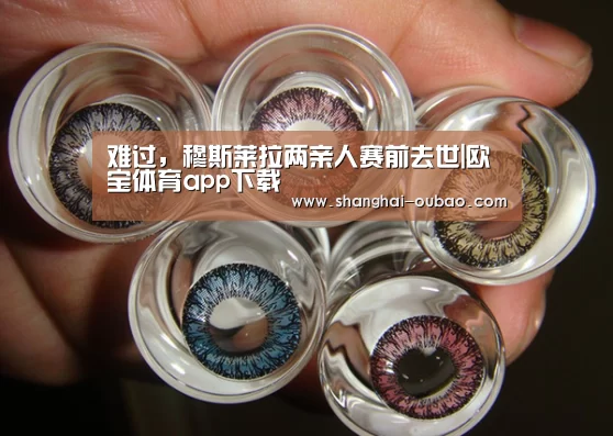 欧宝体育app下载